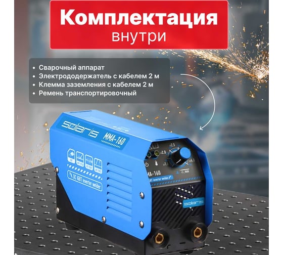 Сварочный инвертор SOLARIS MMA-160