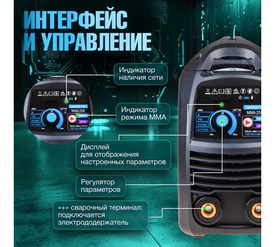 Сварочный инвертор SOLARIS MMA-256
