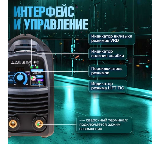 Сварочный инвертор SOLARIS MMA-256