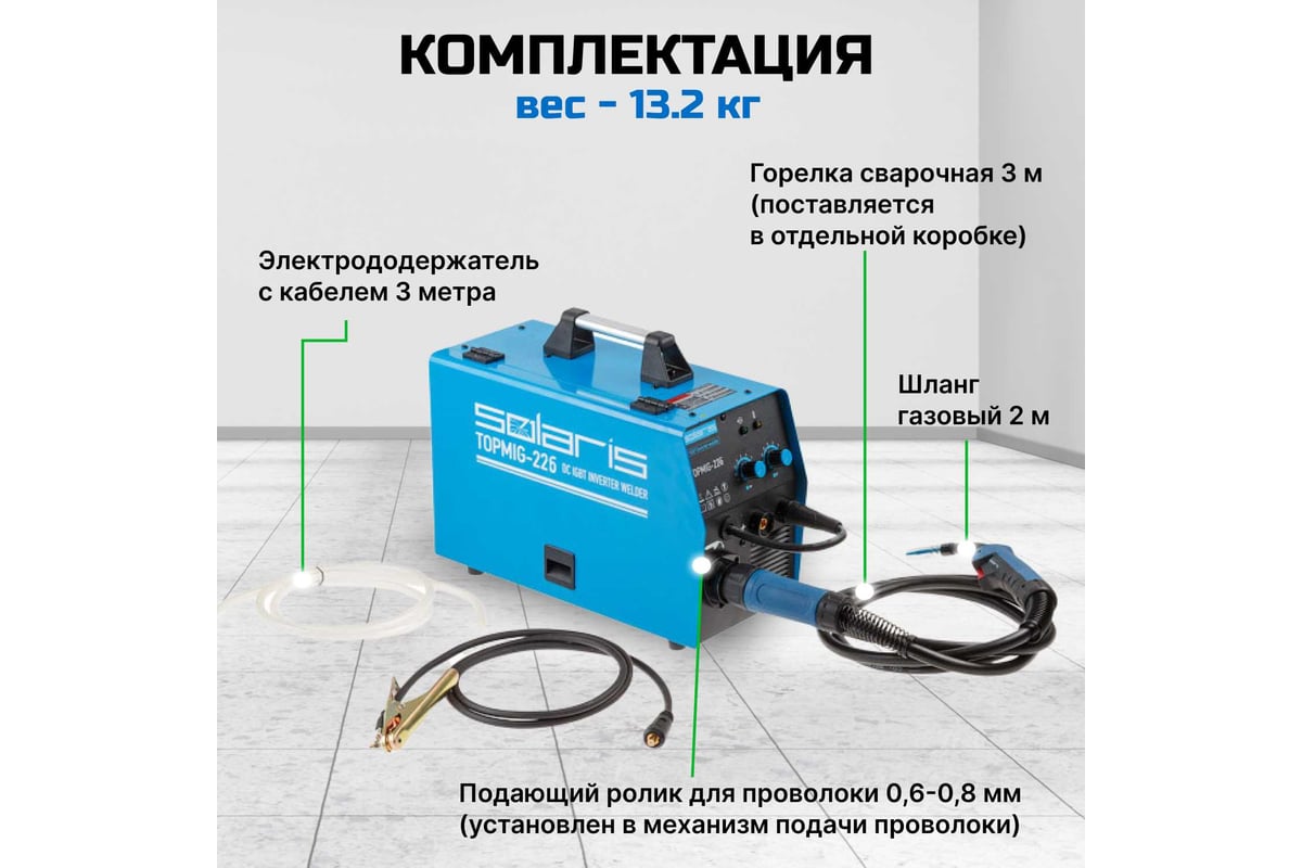 Сварочный полуавтомат SOLARIS TOPMIG-226WG3 - низкая цена, характеристики,  отзывы