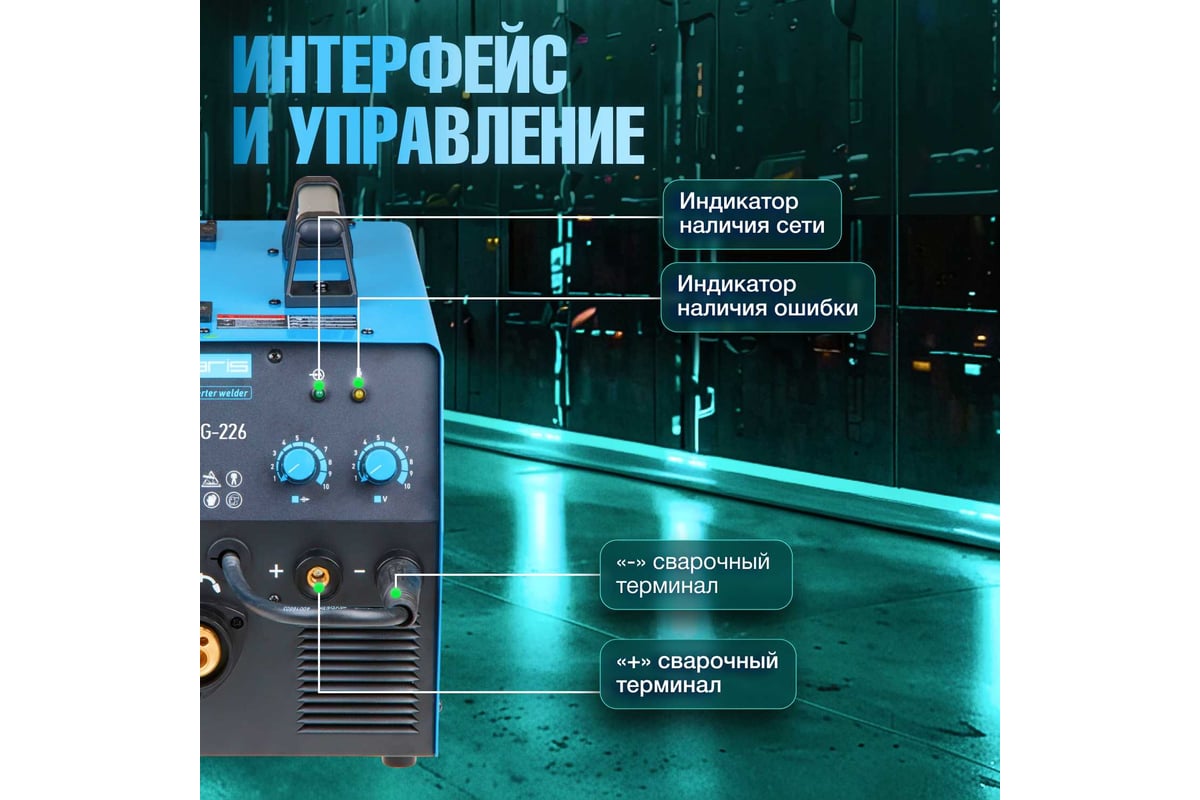 Сварочный полуавтомат SOLARIS TOPMIG-226WG3 - низкая цена ...