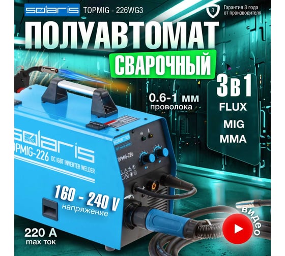 Сварочный полуавтомат SOLARIS TOPMIG-226WG3