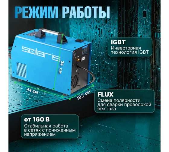 Сварочный полуавтомат SOLARIS TOPMIG-226WG3
