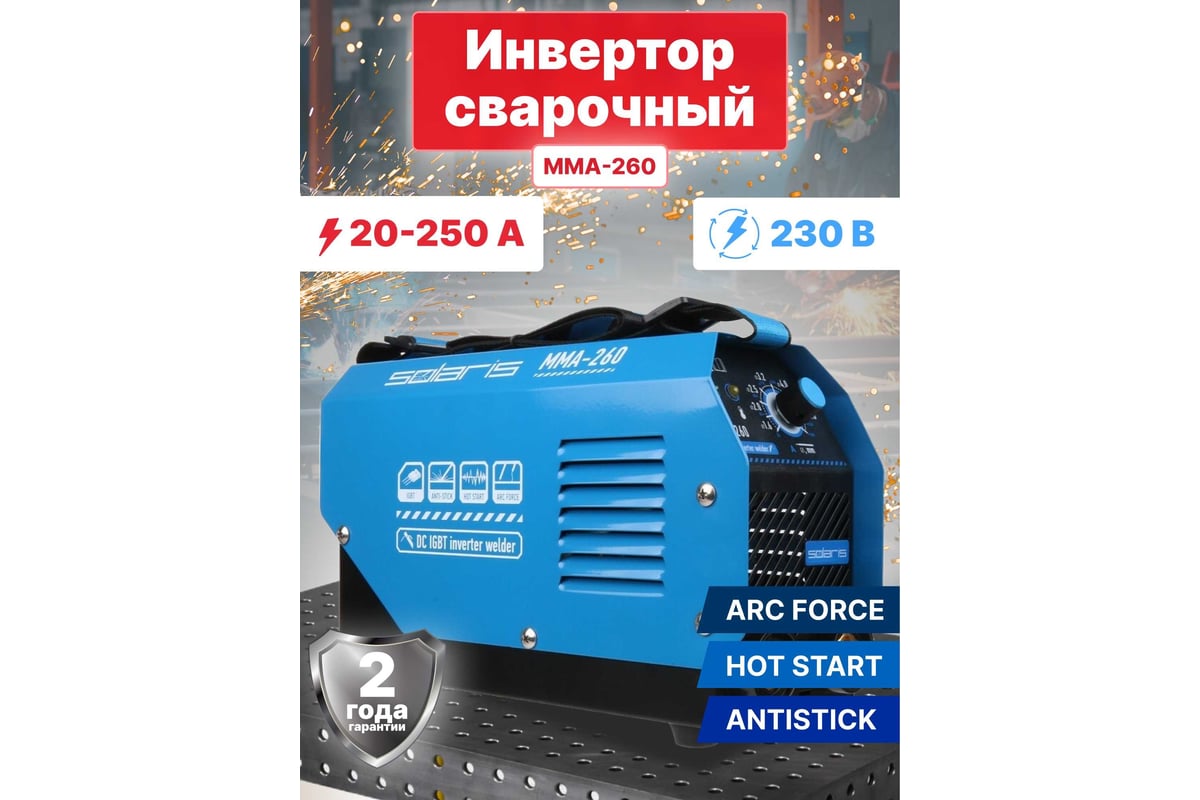 Сварочный инвертор SOLARIS MMA-260 - доступная цена, описания и ...