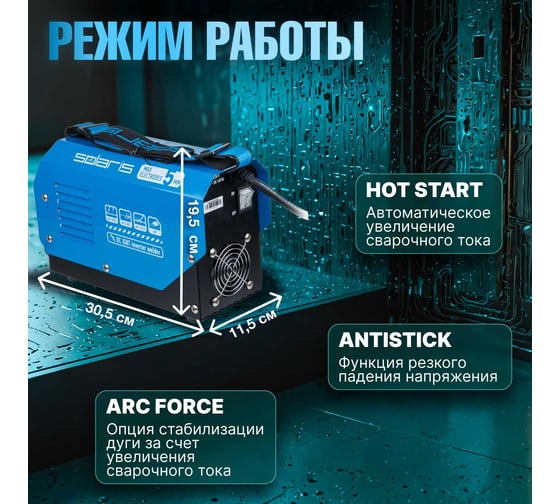 Сварочный инвертор SOLARIS MMA-260