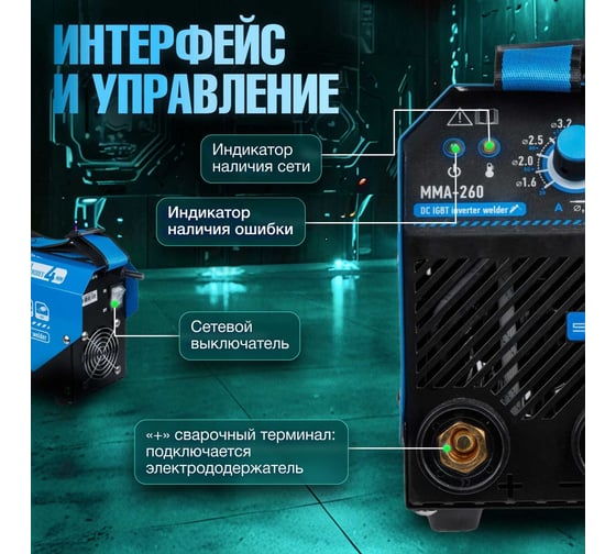 Сварочный инвертор SOLARIS MMA-260