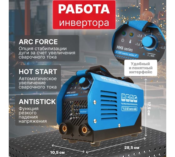 Сварочный инвертор SOLARIS MMA-200D