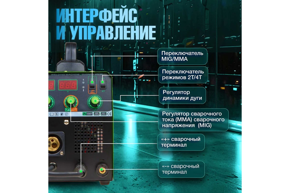 Сварочный полуавтомат DGM DUOMIG-253E - низкая цена, характеристики, отзывы