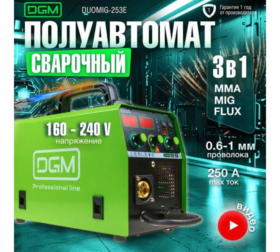 Сварочный полуавтомат DGM DUOMIG-253E
