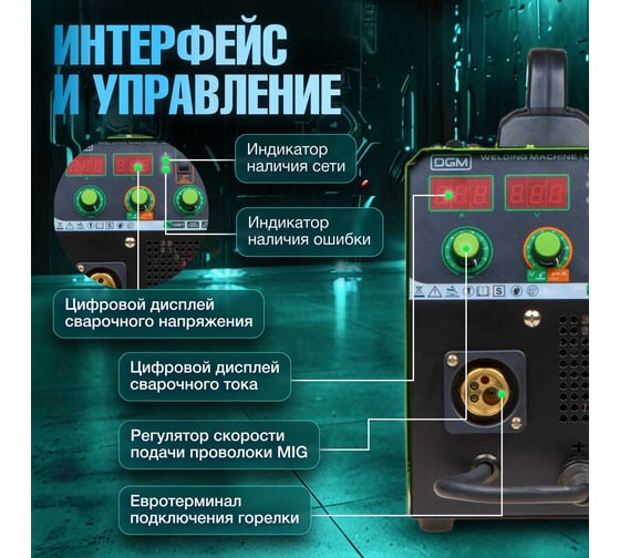 Сварочный полуавтомат DGM DUOMIG-253E