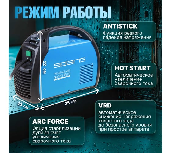 Сварочный инвертор SOLARIS MMA-257