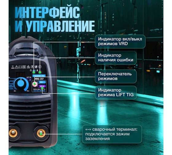 Сварочный инвертор SOLARIS MMA-257