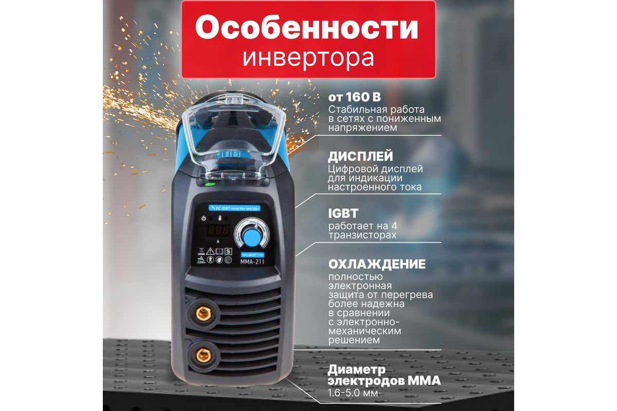 Сварочный инвертор SOLARIS MMA-211 - доступная цена, описания и  характеристики, отзывы, фото