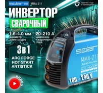 Инвертор сварочный SOLARIS MMA-211 ЦВ-3438754050