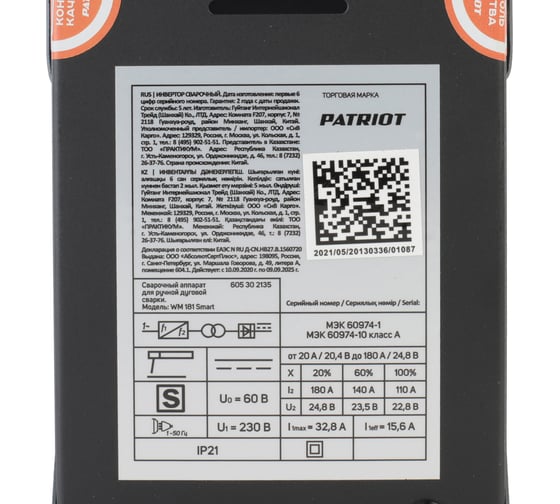 Cварочный инверторный аппарат Patriot WM 181Smart MMA с маской 301D 605302293