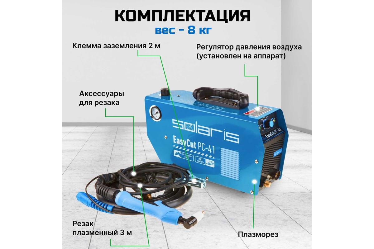 Плазморез SOLARIS EasyCut PC-41 - доступная цена, отзывы, описания и  характеристики, фото