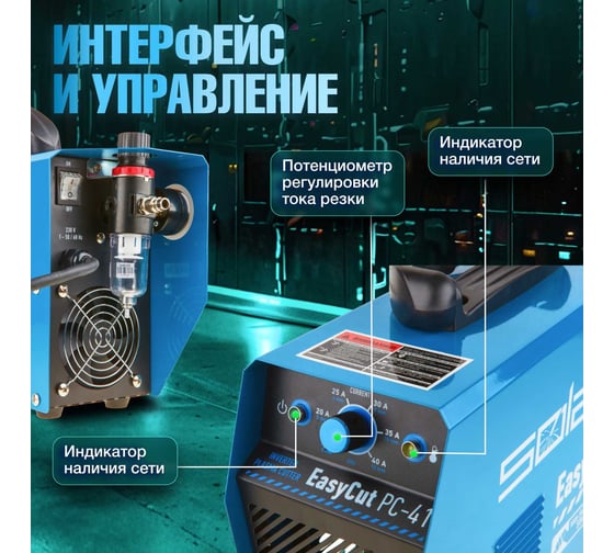Плазморез SOLARIS EasyCut PC-41