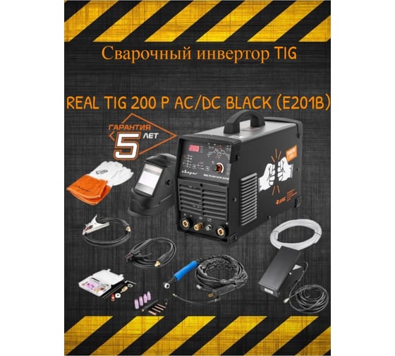 Сварочный инвертор Сварог TIG 200 P AC/DC REAL E201B Black маска+педаль+перчатки 99292