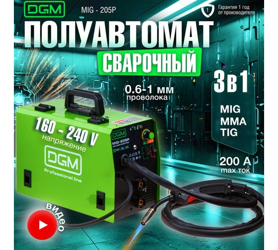 Сварочный полуавтомат DGM MIG-205P