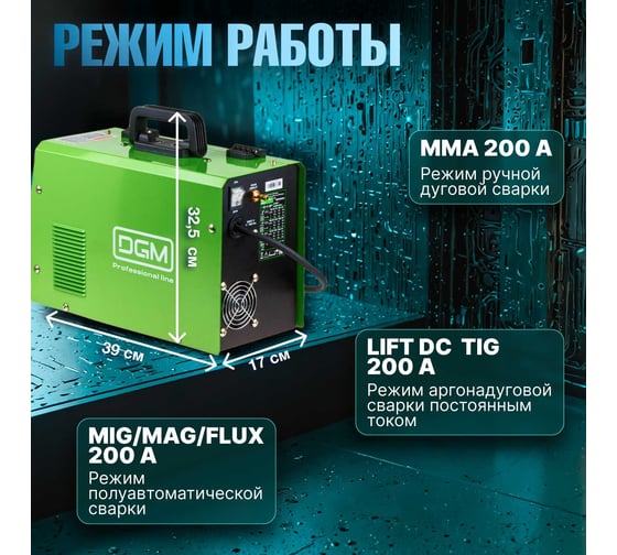 Сварочный полуавтомат DGM MIG-205P
