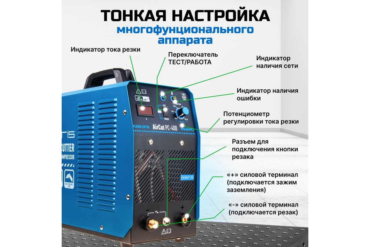 Плазморез SOLARIS AirCut PC-400 - доступная цена, отзывы, описания и  характеристики, фото