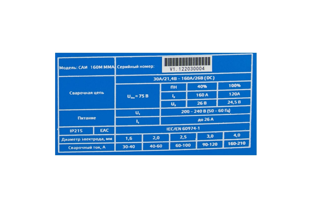 Сварочный аппарат Энергия САИ-160М ММА Е0300-0100 - доступная цена,  описания и характеристики, отзывы, фото