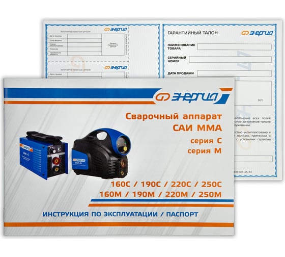 Сварочный аппарат Энергия САИ-160М ММА Е0300-0100