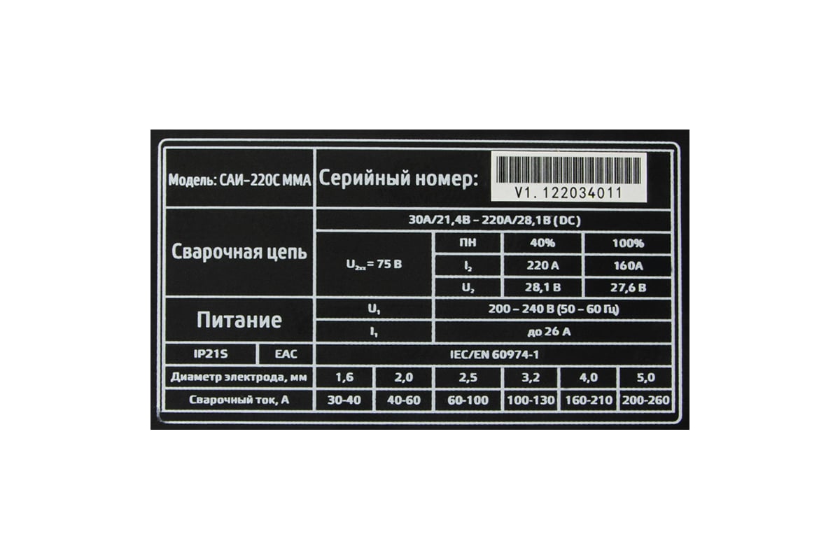 Сварочный аппарат Энергия САИ-220С ММА Е0300-0012 - доступная цена,  описания и характеристики, отзывы, фото