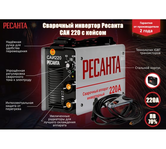Инверторный сварочный аппарат в кейсе Ресанта САИ 220 65/22