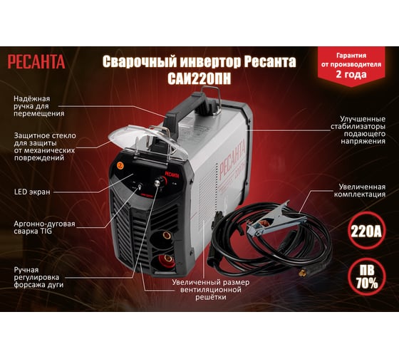 Сварочный инвертор Ресанта САИ 220 ПН 65/20