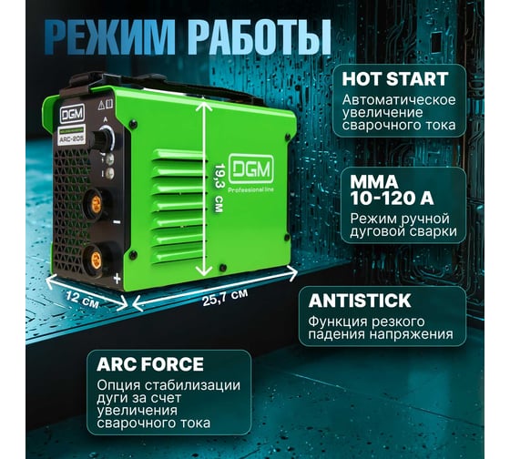 Сварочный инвертор DGM ARC-205