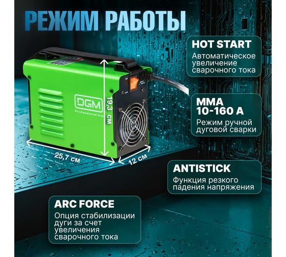 Сварочный инвертор DGM ARC-255