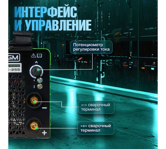 Сварочный инвертор DGM ARC-255