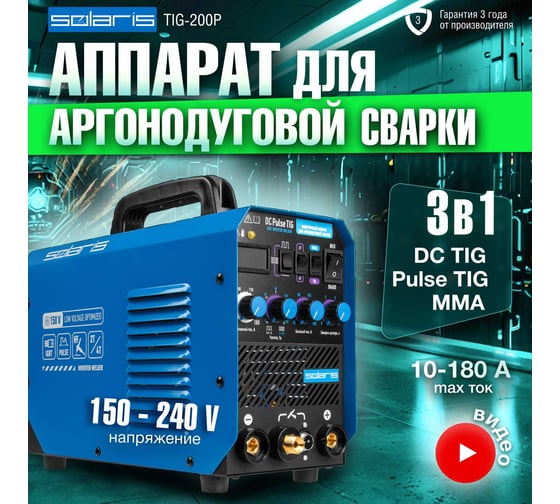 Сварочный инвертор SOLARIS TIG-200P