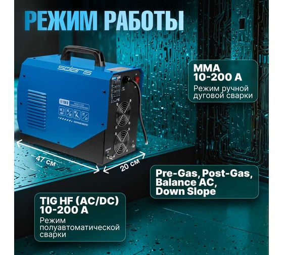 Сварочный инвертор SOLARIS TIG-220 AC/DC TIG-220ACDC