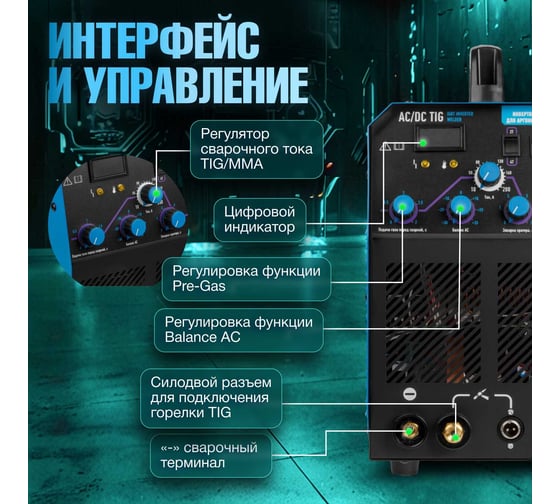 Сварочный инвертор SOLARIS TIG-220 AC/DC TIG-220ACDC