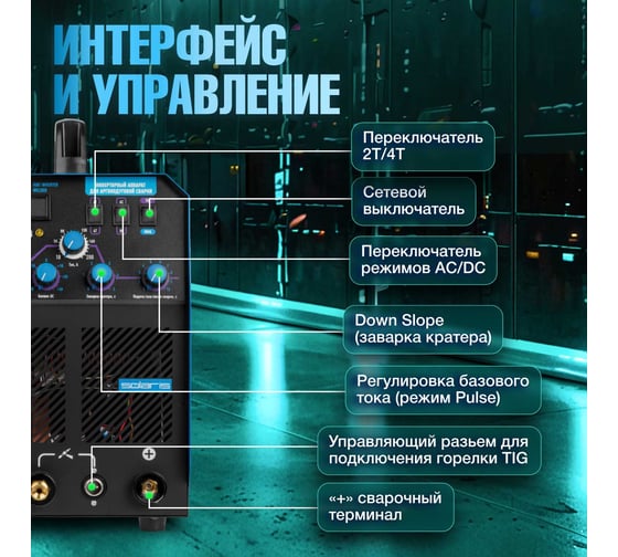 Сварочный инвертор SOLARIS TIG-220 AC/DC TIG-220ACDC