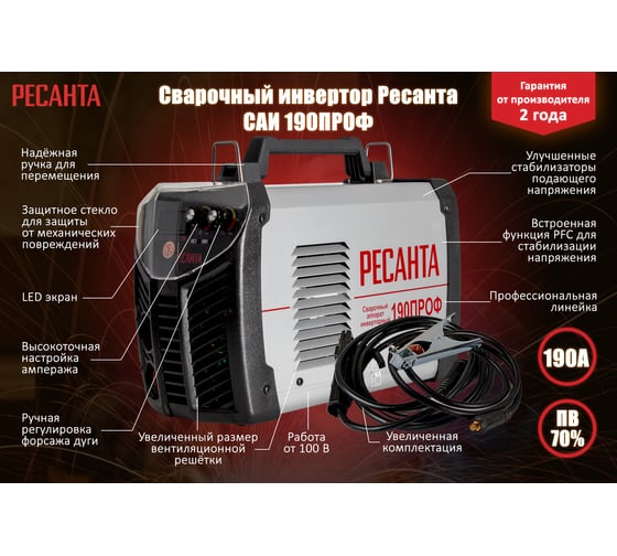 Сварочный инверторный аппарат Ресанта САИ 190 ПРОФ 65/30