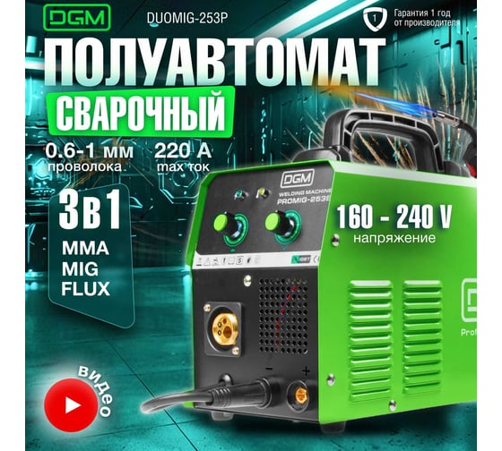 Сварочный полуавтомат DGM DUOMIG-253P