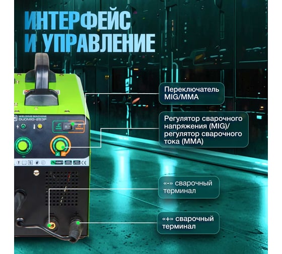 Сварочный полуавтомат DGM DUOMIG-253P