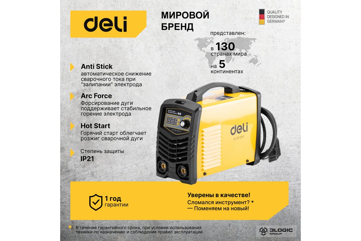 Инверторный сварочный аппарат DELI DL-ZX7-120-E1 120A 103014 - доступная  цена, описания и характеристики, отзывы, фото