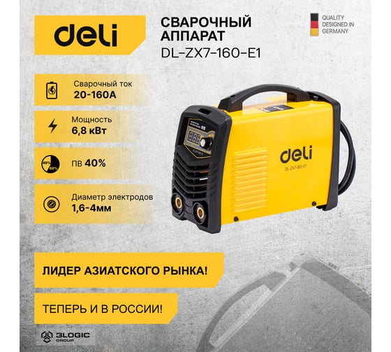 Инверторный сварочный аппарат DELI dl-zx7-160-e1 150а 103015