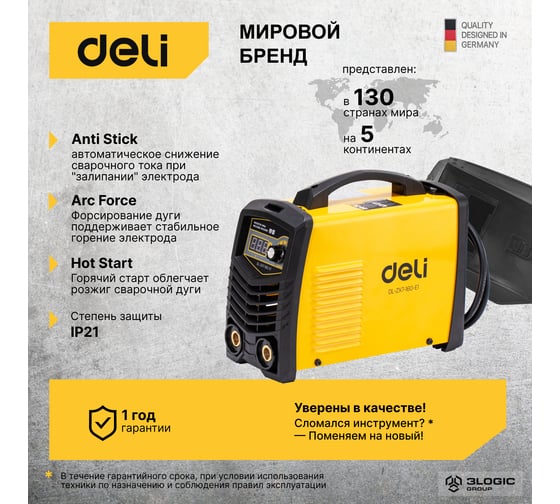 Инверторный сварочный аппарат DELI dl-zx7-160-e1 150а 103015