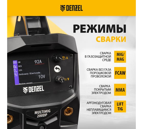 Инверторный аппарат полуавтоматической сварки Denzel multimig-200dp synergy double pulse, 200а 94313