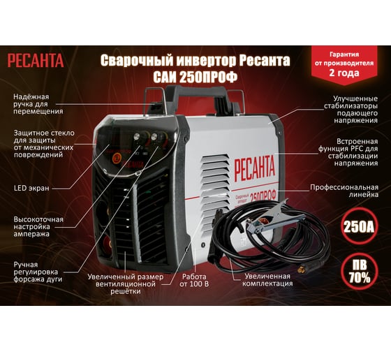 Инверторный сварочный аппарат Ресанта САИ 250 ПРОФ 65/31