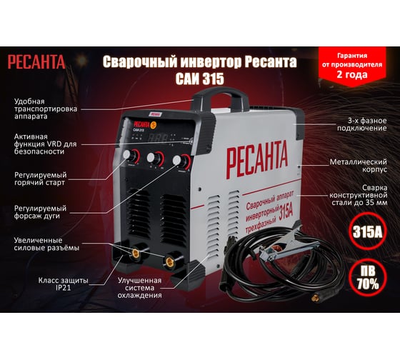 Сварочный инверторный аппарат Ресанта САИ 315 65/25