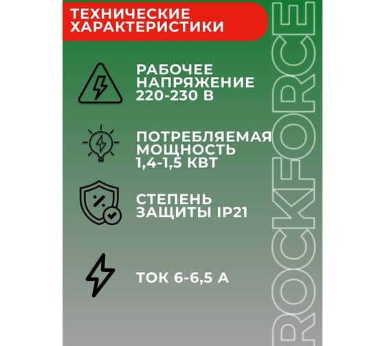 Индукционный нагреватель Rockforce в кейсе RF-IH1500W(50489)