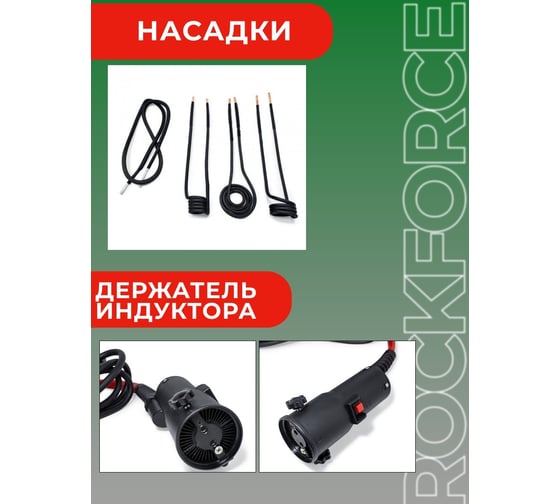 Индукционный нагреватель Rockforce в кейсе RF-IH1500W(50489)