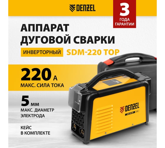 Аппарат инверторной дуговой сварки Denzel sdm-220 top 220 А, кейс 94358