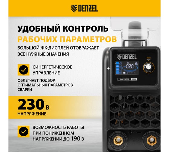 Аппарат инверторной дуговой сварки Denzel sdm-220 top 220 А, кейс 94358